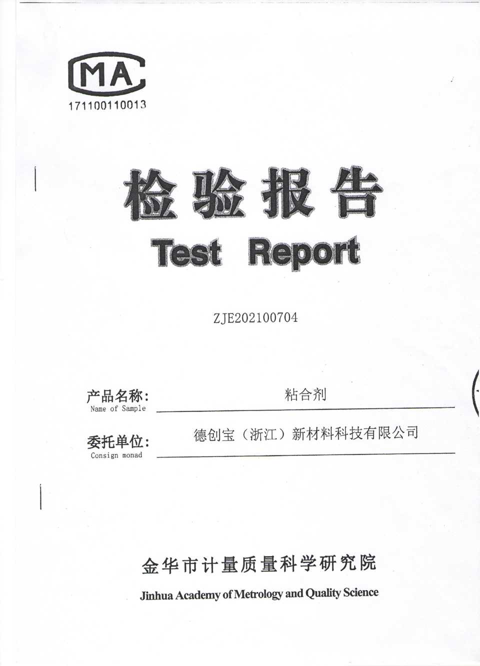 涂料检测报告-(1)-1.jpg