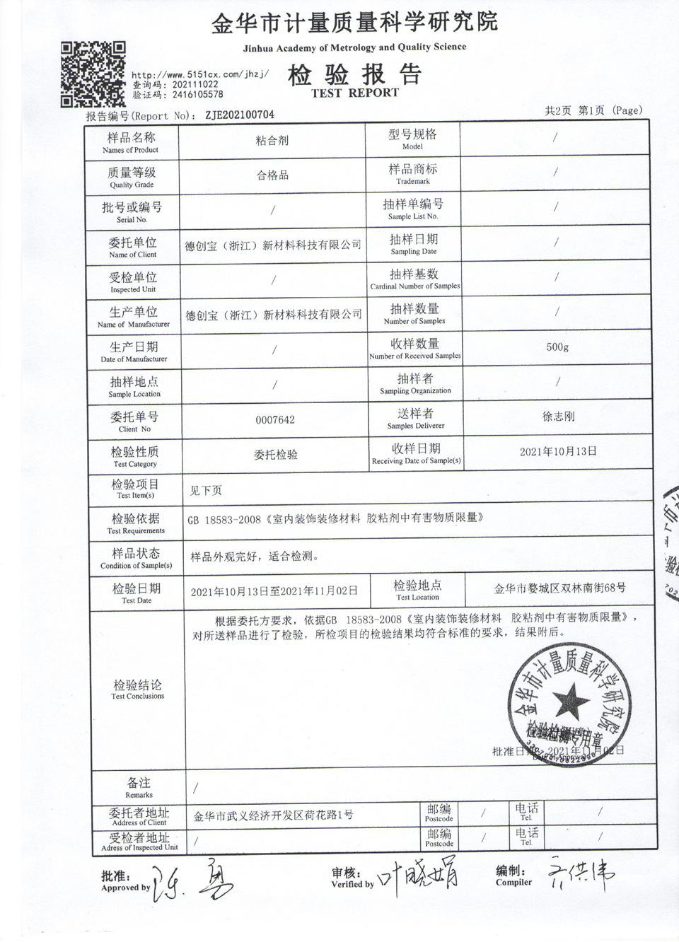 涂料检测报告-(1)-2.jpg