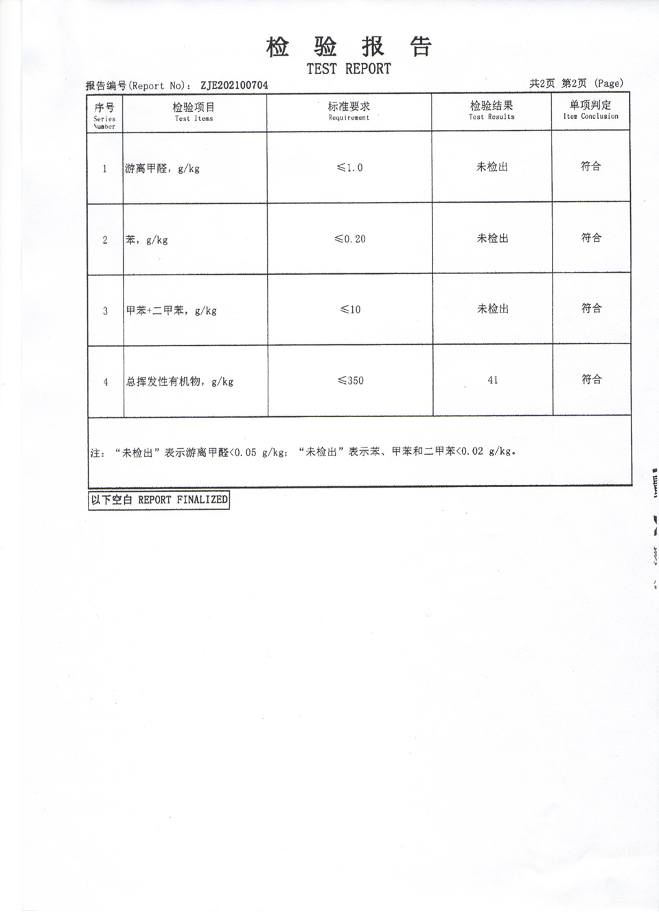 涂料检测报告-(1)-3.jpg