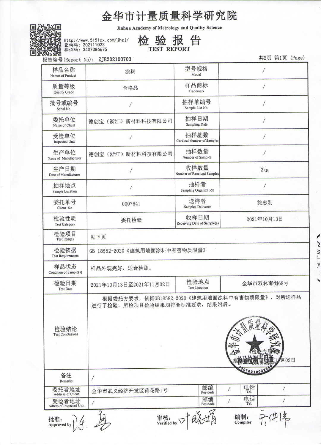 固化液检测报告-(2)-2.jpg