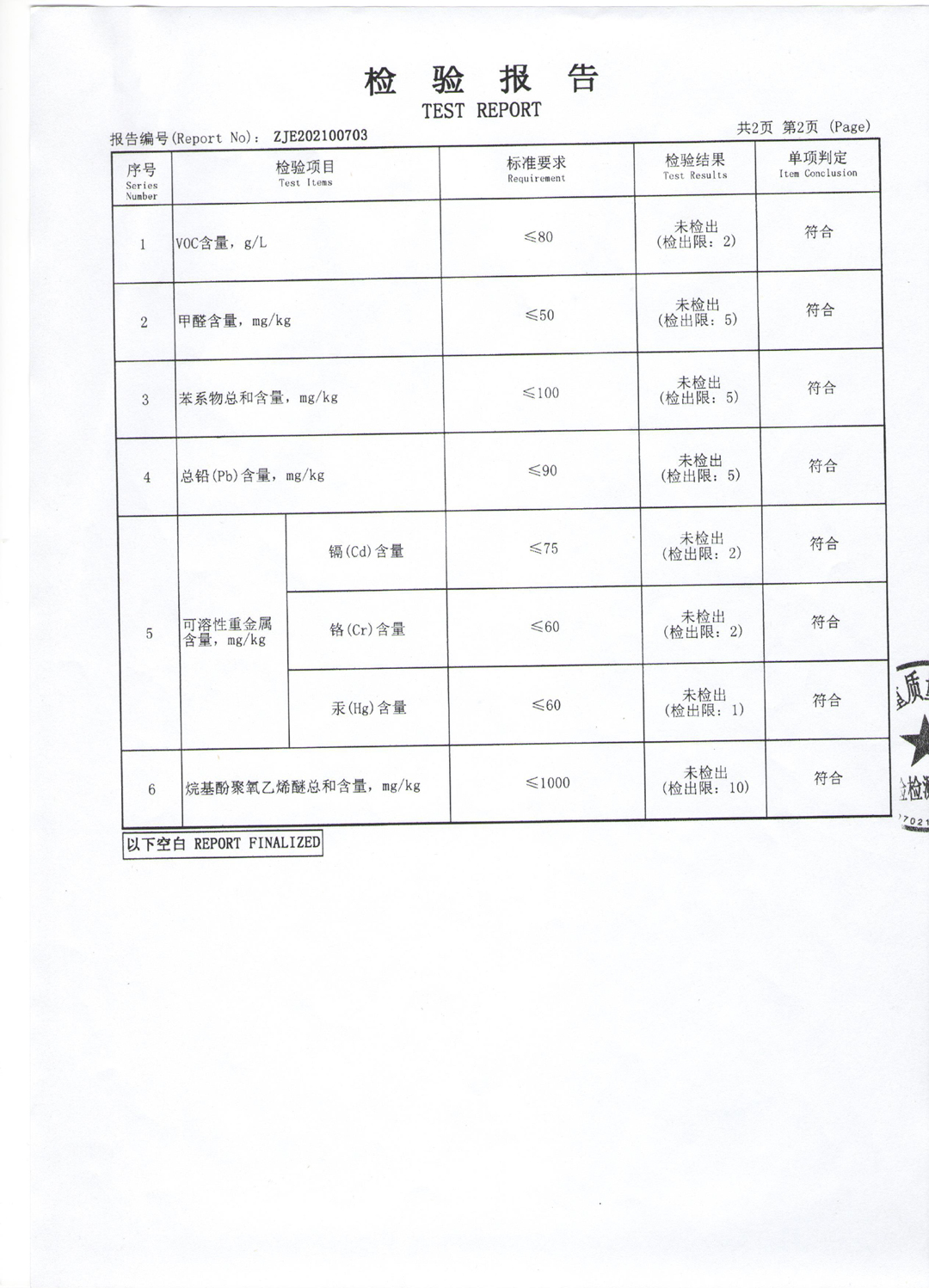 固化液检测报告-(2)-3.jpg