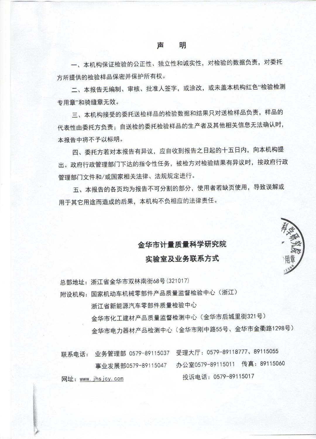 固化液检测报告-(2)-4.jpg